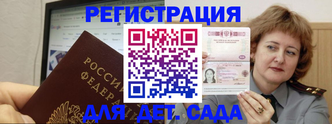 временная регистрация адрес в Минусинске