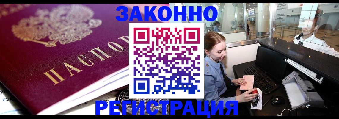 временная регистрация недорого в Минусинске