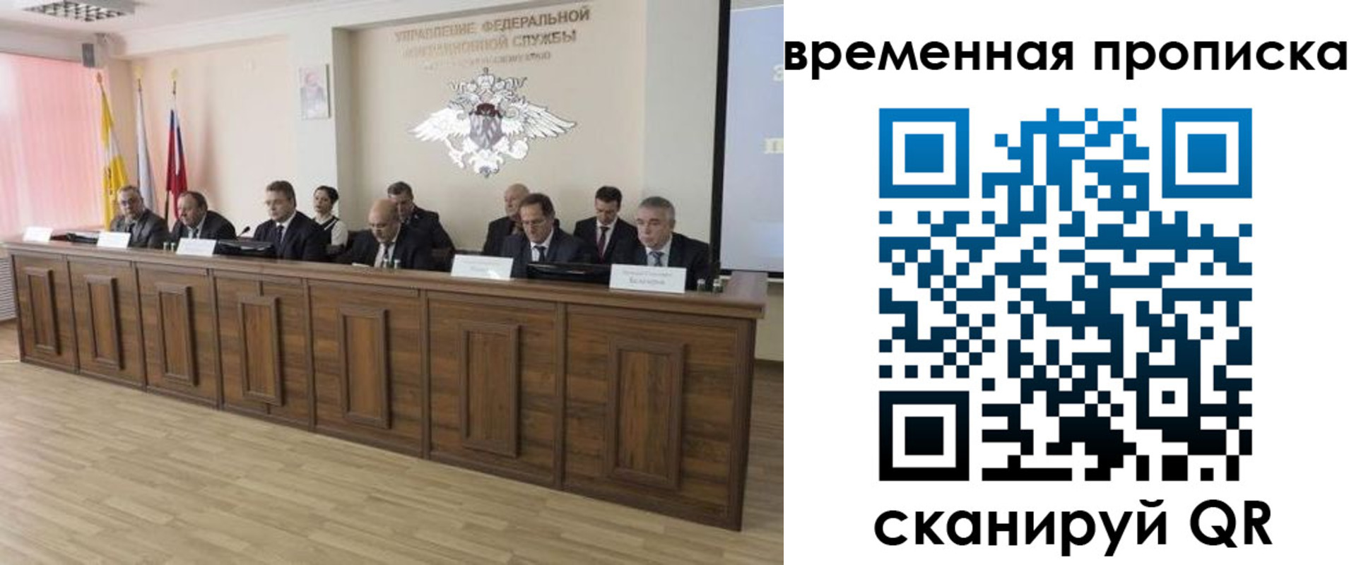 временная регистрация в квартире в Минусинске