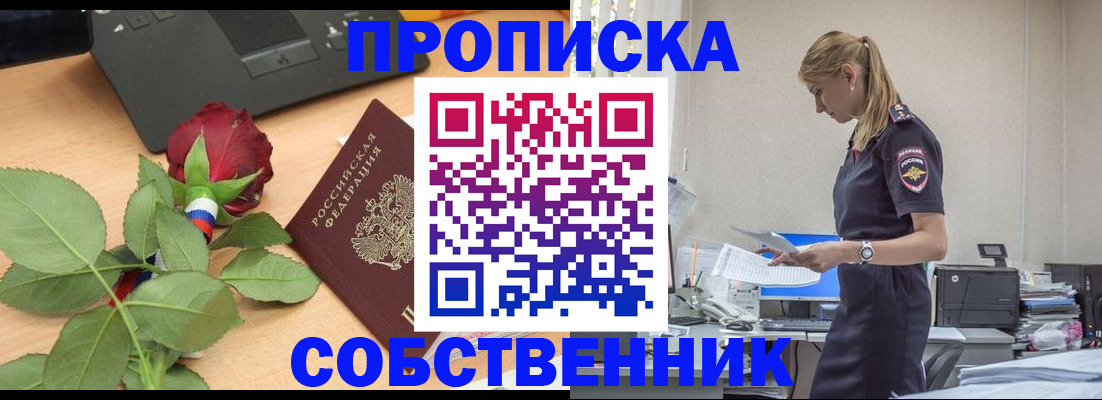 прописка поиск в Минусинске