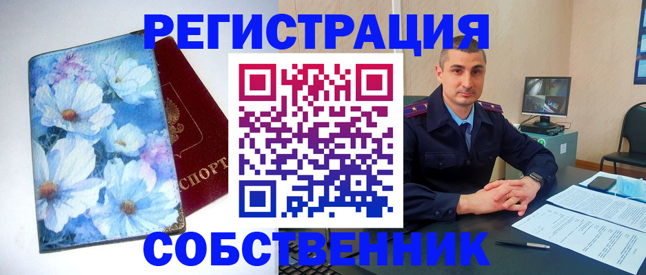 прописка для работы в Минусинске
