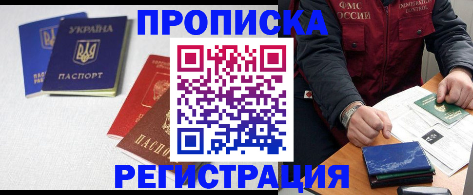 прописка ребенка в Минусинске