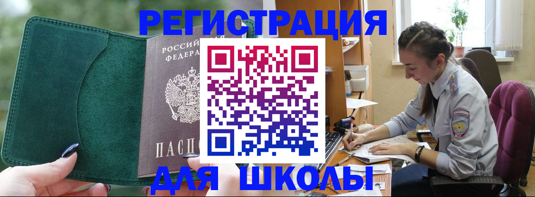 временная регистрация поиск в Минусинске